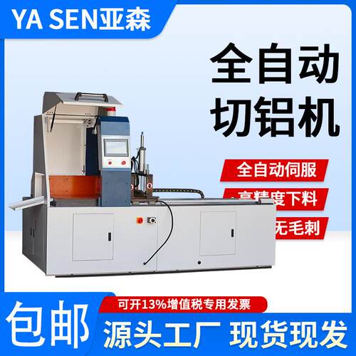 505CNC伺服切铝机铝型材散热器铝管铝合金下料切数控切割机锯铝机