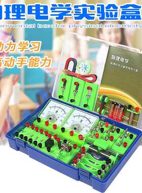 初中物理电学实验盒电磁学实验器材全套电学电路实验套装标准版