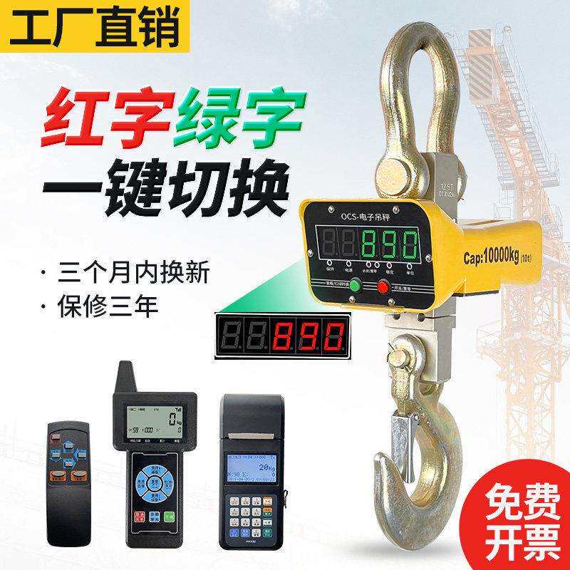电子吊秤吊钩秤3吨吊磅5T挂秤10吨吊称1t行车秤2t挂构秤OCS