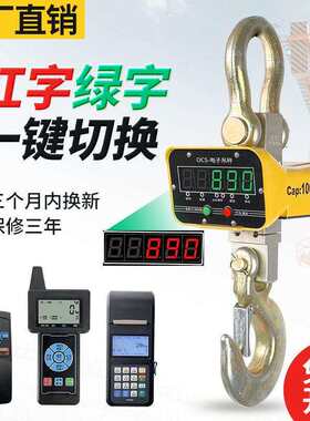 忠天电子吊秤吊钩秤3吨吊磅5T挂秤10吨吊称1t行车秤2t挂构秤OCS