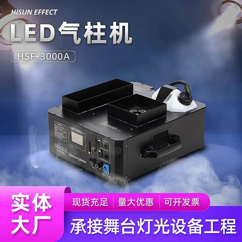 3000wLED气柱烟机酒吧KTV演出七彩烟雾机舞台特效道具喷雾机