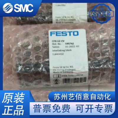 费斯托 FESTO 互连模块 CPX-GE-EV-S 195742 195746 全新 现货