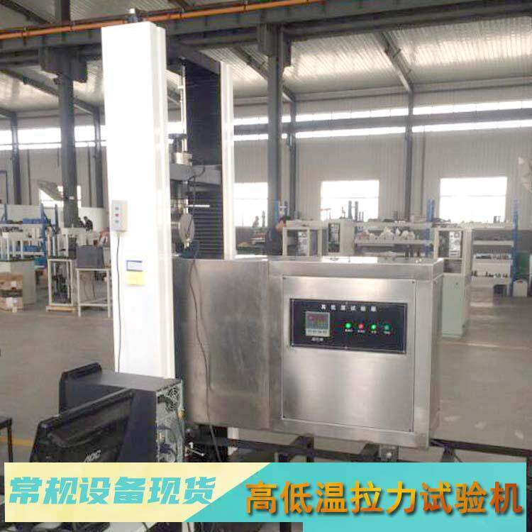 高低温拉力试验机80℃铝型材拉伸剪切测试机高温炉高温箱配置