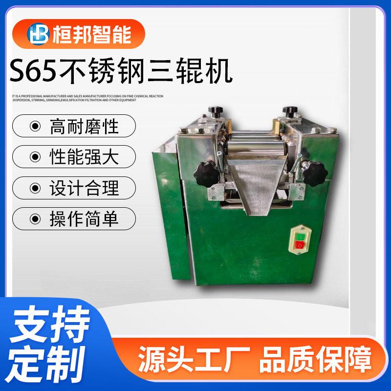厂家供应S65-S405全防爆合金钢陶瓷研磨机三辊机实验室口红涂料