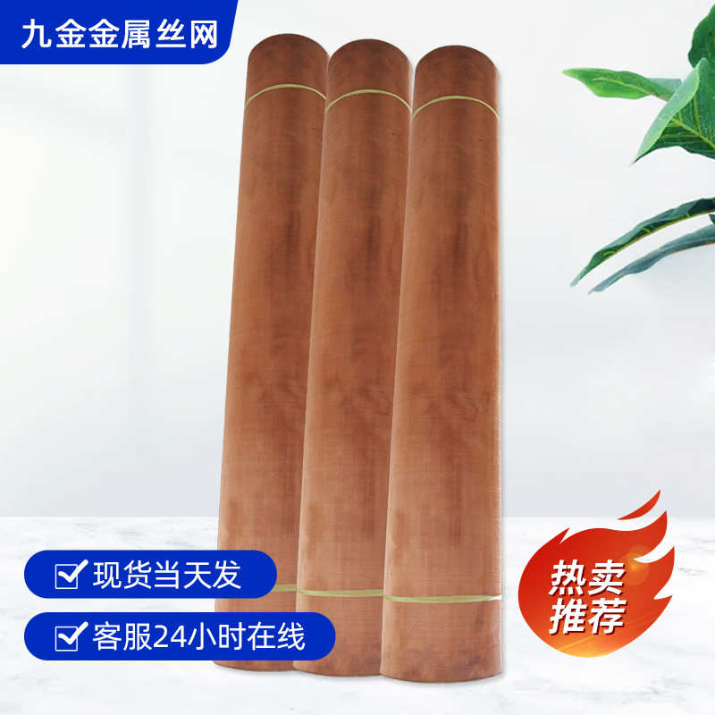 铜网平纹编织紫铜黄铜丝网 信号屏蔽铜网 防静电接地金属铜丝网