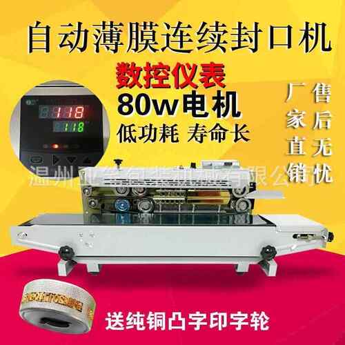 亚笔牌DB-090型封口自动薄膜封口机连续封口机/自动封口F机机