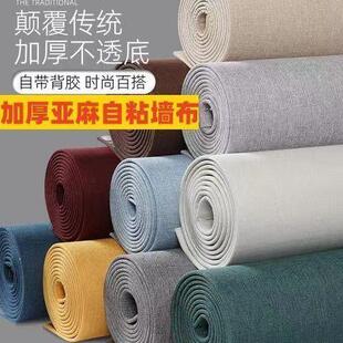 网红纯色卧室客厅自粘墙布加厚电视背景墙防水防潮房间墙布家用