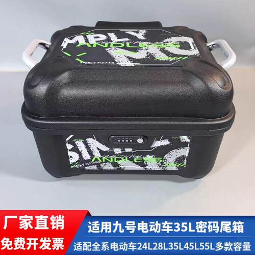 适用适于九号电动车35升密码尾箱24L28L45L全系通用后备箱转接板