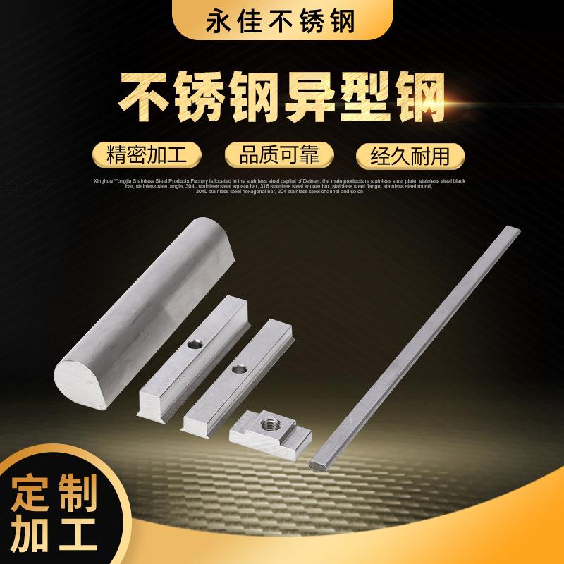 201/04/16L不锈钢异型材非标扁钢定型模具做异型材