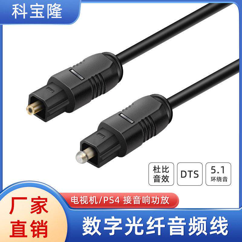 定制数字光纤音频线PS4电视机输出线5.1声道功放音响SPDIF连接线