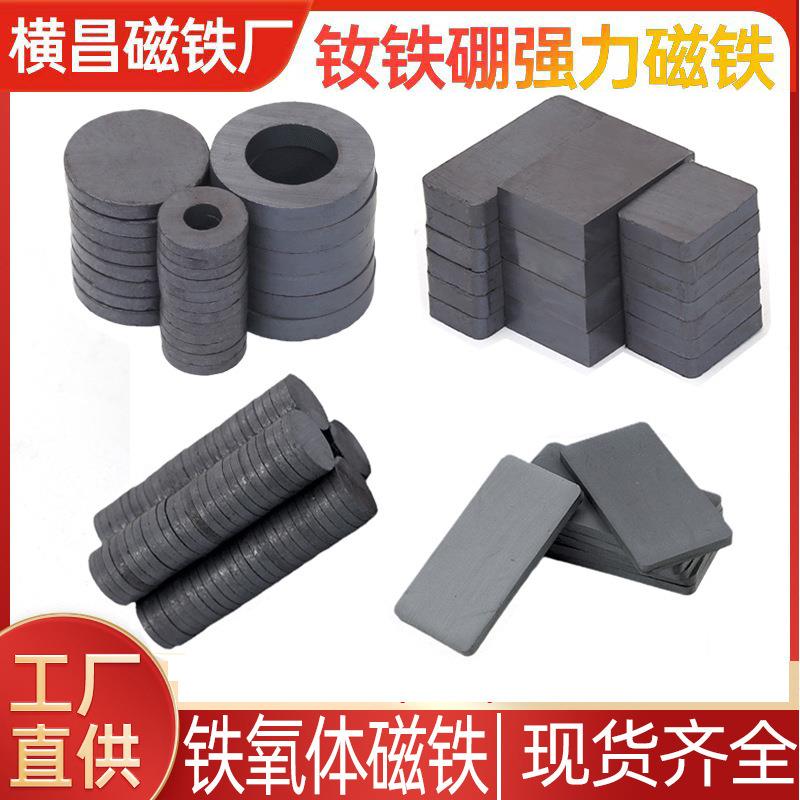 工厂现货异性铁氧体圆形磁铁片带孔圆环吸铁石黑色吸铁长方形永磁