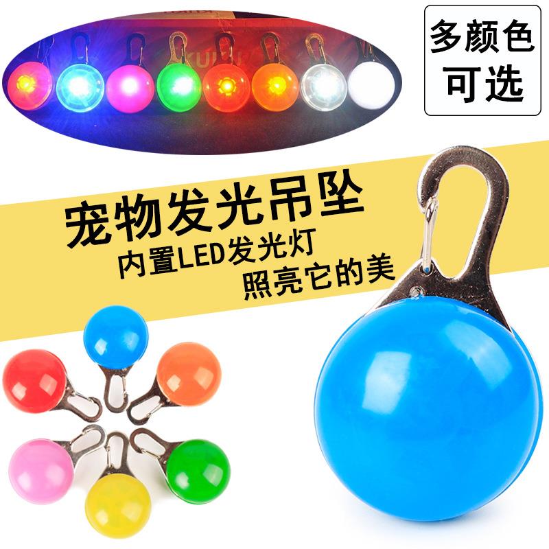 宠物LED狗狗发光吊坠 夜光防走失丢失猫咪挂饰夜间遛狗灯