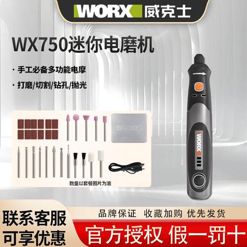 威克士WX750小电磨直磨机玉石木材雕刻打磨抛光工具WX106电磨