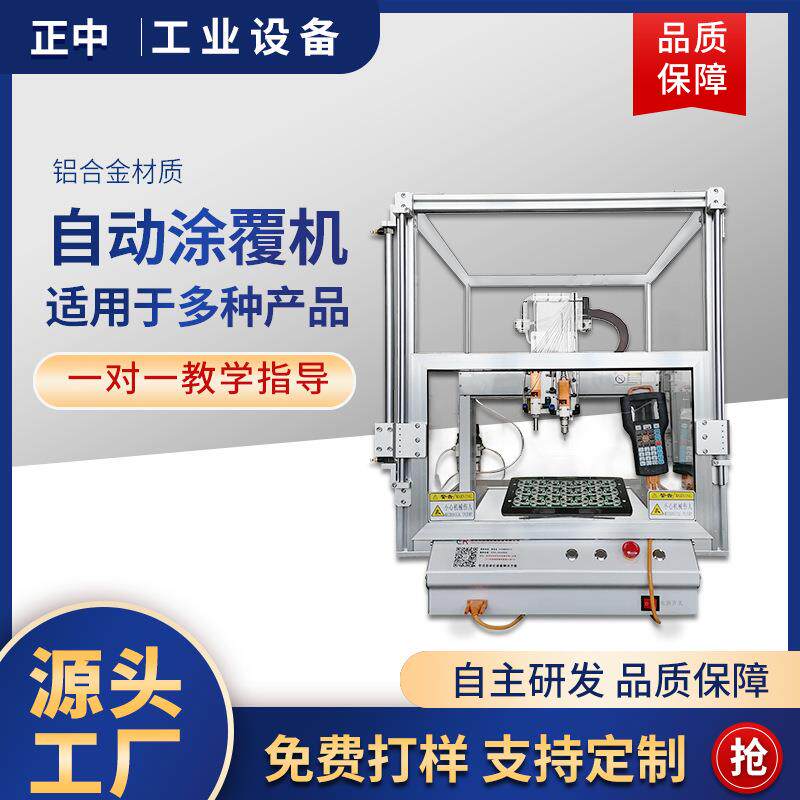 全自动三防漆涂覆机喷涂雾化绝缘一体机防护喷涂机PCB板喷胶设备图片
