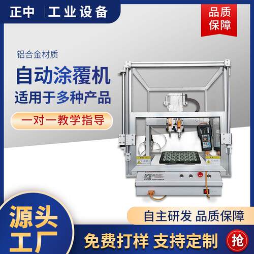 全自动三防漆涂覆机喷涂雾化绝缘一体机防护喷涂机PCB板喷胶设备