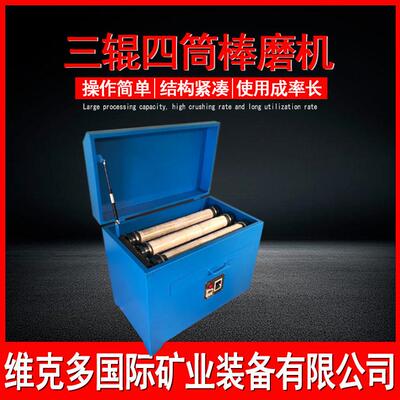 实验室供应三辊四筒研磨机 XMB-70试验振动棒磨机 三辊四筒磨样机