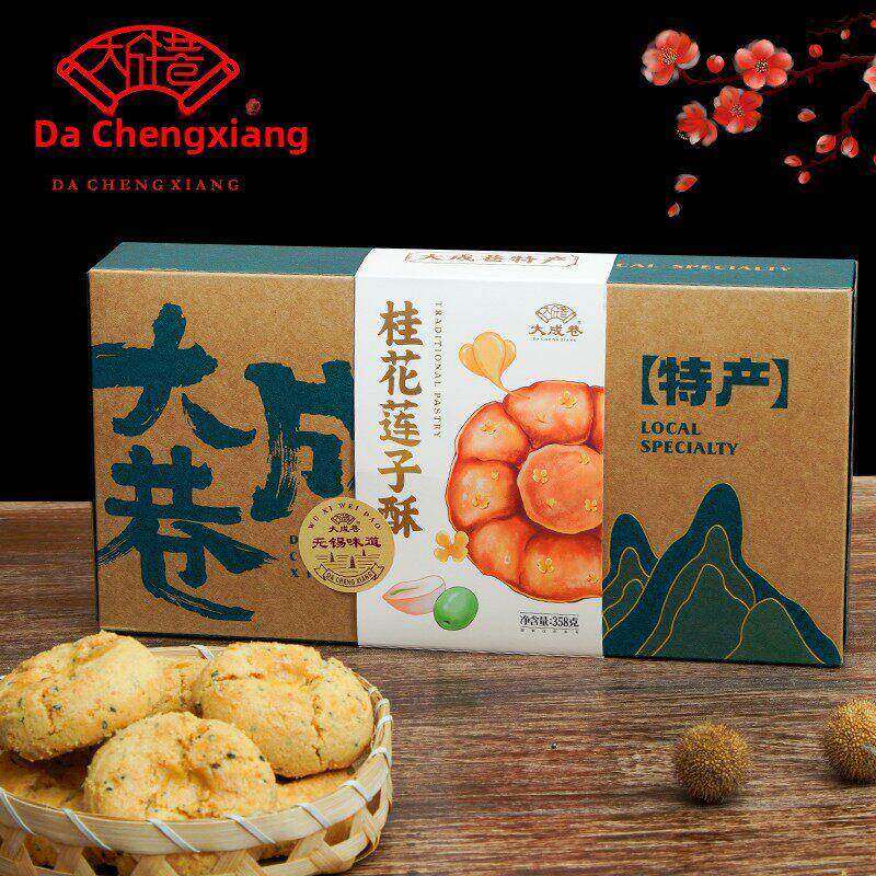 .无锡特产大成香桃饼礼盒饼干老式传统糕点红枣桂花莲子饼健康零