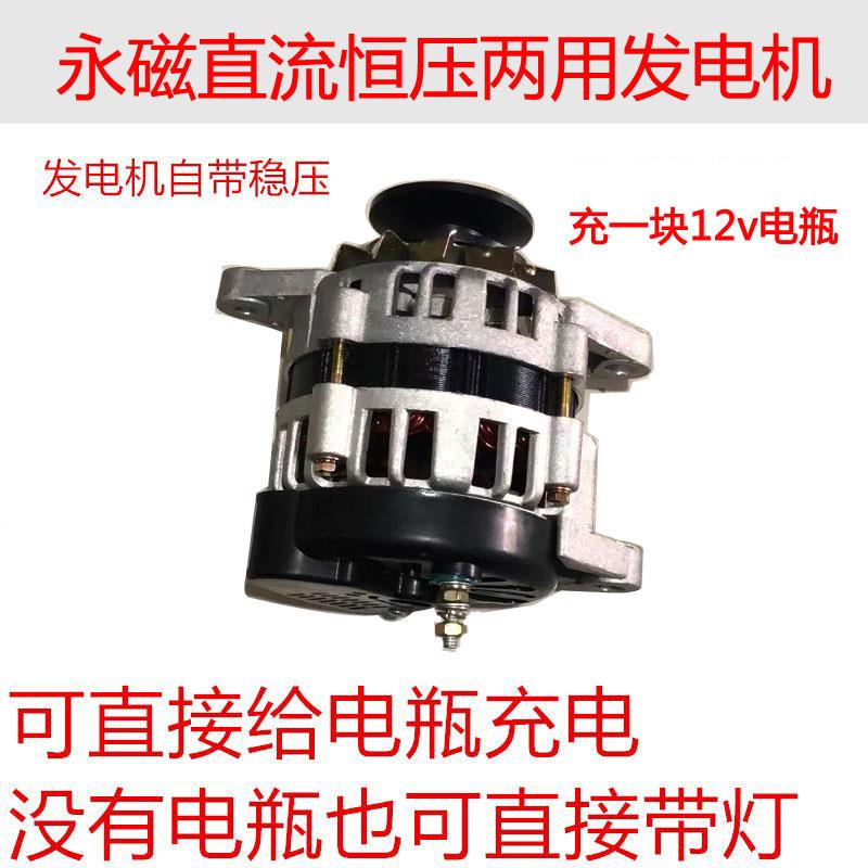 农用车三轮四轮拖拉机永磁恒压12V14V伏直流充电带灯两用发电机