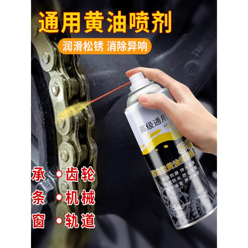 液体黄油喷剂电动摩托车门锁轴承齿轮手喷炼条油脂机械除锈润滑油
