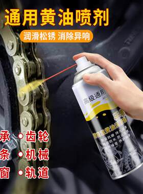液体黄油喷剂电动摩托车门锁轴承齿轮手喷炼条油脂机械除锈润滑油