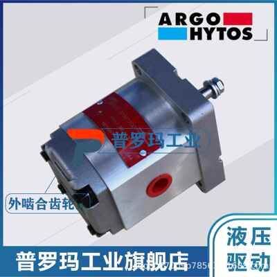 德国原装ARGO HYTOS齿轮泵P23-7.9R/L- S01V03-SU04U04-N液压油泵