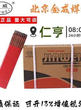 北京金威A302不锈钢焊条JWE309L-16电焊条