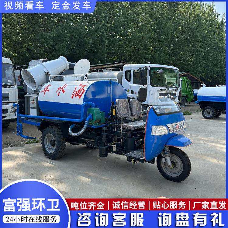 建筑工地三轮雾炮洒水车果园菜地农用灌溉浇水车小型柴油洒水车