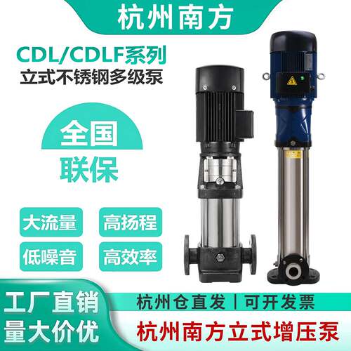 南方水泵CDM/CDL/CDLF2-4-8-12立式多级离心泵供水泵增压水泵业