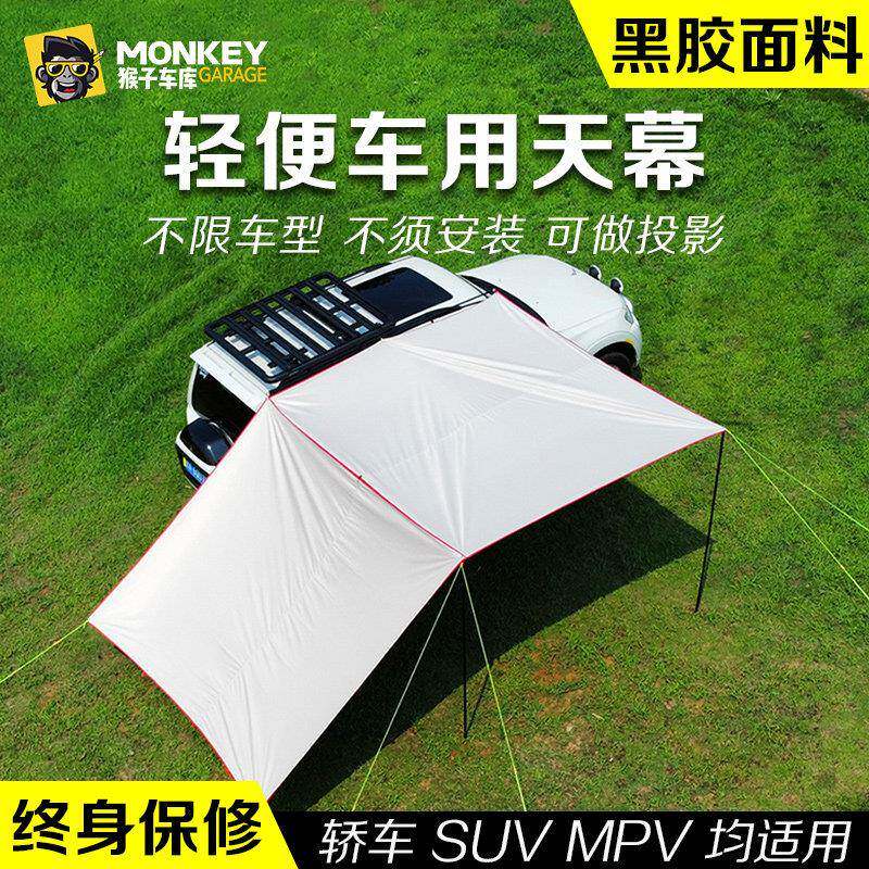 汽车边帐篷侧帐车边天幕车载遮阳棚侧边帐防雨篷SUV户外自驾露营