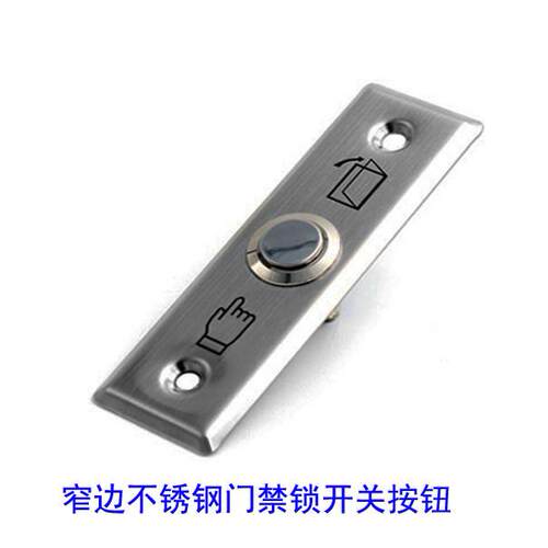 不锈钢门禁开关按钮 一指禅品牌电插锁开门按键 118型电子门铃开