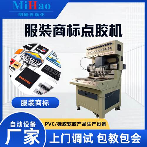 服装商标软胶点胶机硅胶LOGO滴塑成型机胶章服装贴花滴胶机器高效