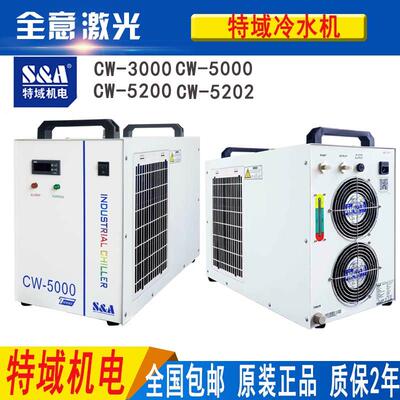 特域冷水机CW30005000主轴5200工业制冷机循环水箱激光切割雕刻机