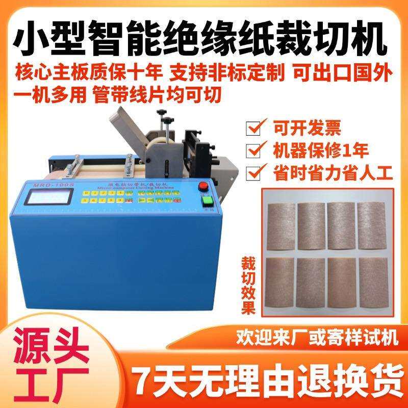 小型智能绝缘纸裁切机自动定长锡箔纸砂纸切纸机电动上胶纸裁剪机