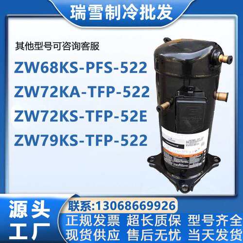谷轮ZW79KAE-TFP-522 ZW68KS-PFS-522 ZW79KS ZW72KA-TFP-52E/542