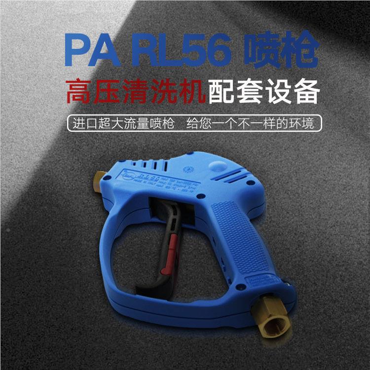 工业锈除漆喷枪 进口PA-RL56喷枪高压洗高温高流力量车除RL56专业