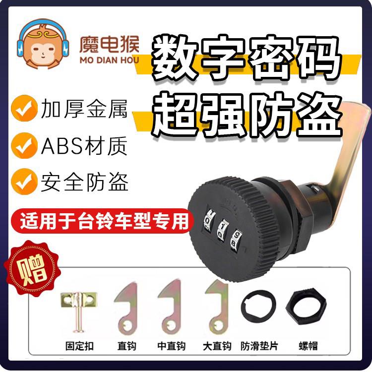 适用于绿源电动车尾箱锁后备箱锁后尾箱锁机车尾箱锁密码配件锁图片