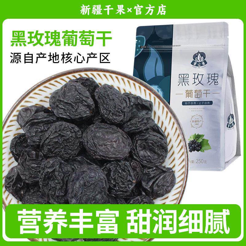 蜜之番500g新疆特产吐鲁番黑玫瑰无籽葡萄干超黑加仑葡萄干零食