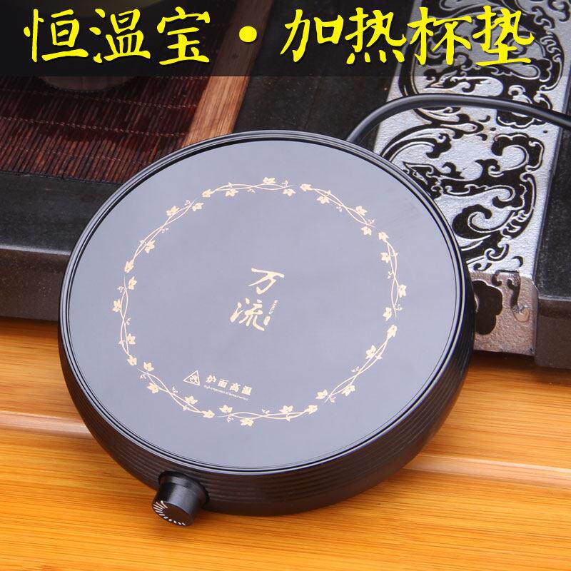 和境堂万流加热杯垫防爆防水恒温器底座保温铝壳茶具大恒温宝