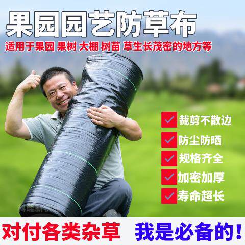 农用园艺果树优质防草布除草布遮草布果园切片地钉直销保湿抗老化
