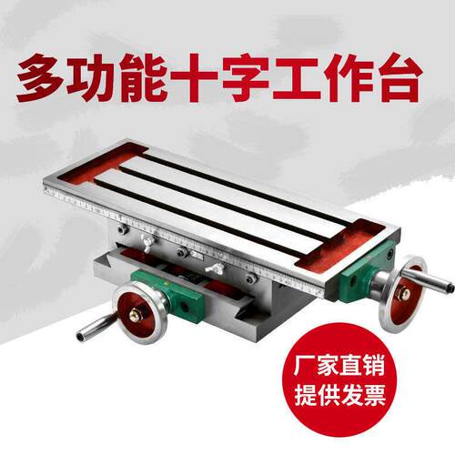 十字工作台铣托床板滑台多功能4505/50台钻十字钻铣床120平垒德用