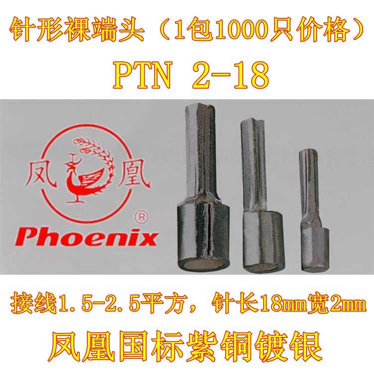 针形预绝缘端头PTN2-10空开电表接插针冷压接线端子1包1000只价