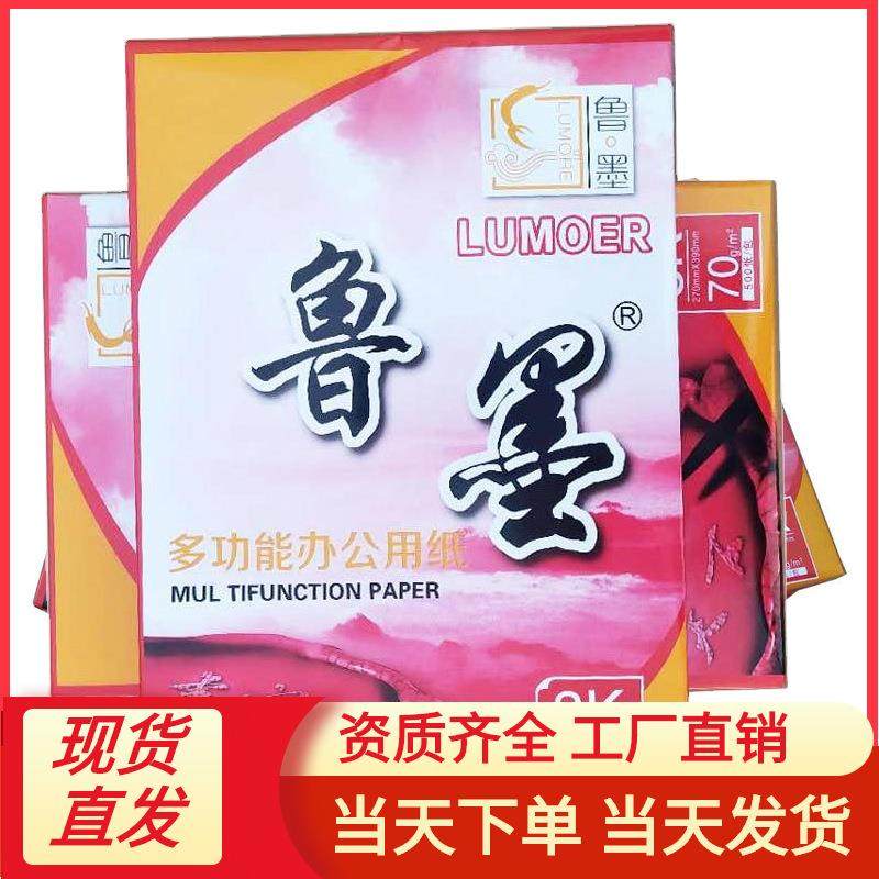 工厂8k复印纸70g油印一体机使用8k复印纸高白品质保证