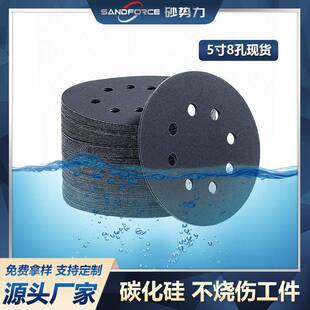 【钜锋】5寸8孔碳化硅植绒水磨砂纸圆盘片形打磨抛光耐水125mm