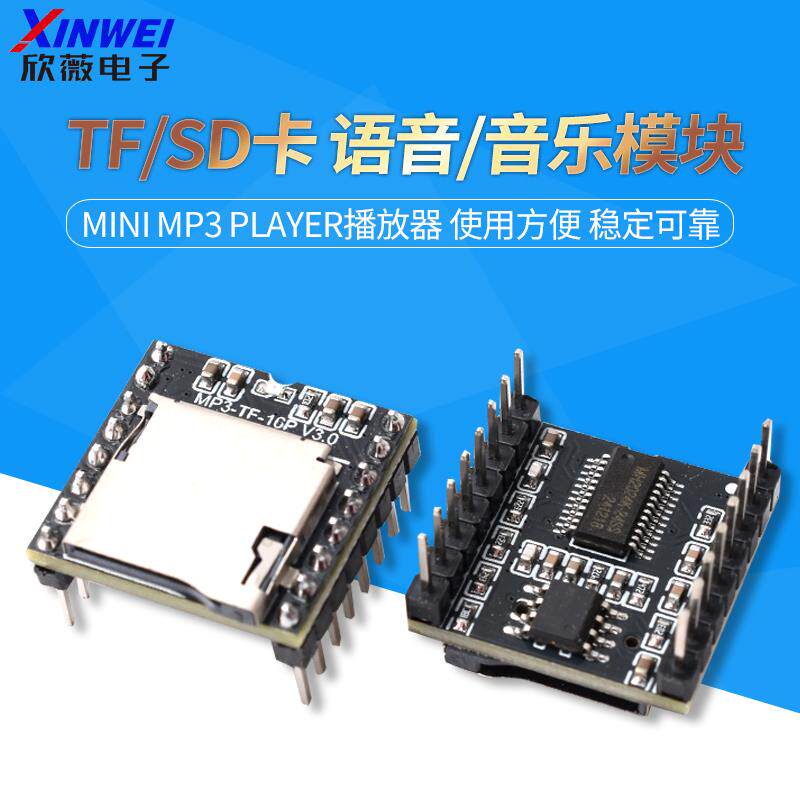 Mini MP3 Player播放器TF/SD卡声音/语音/音乐模块 单片机