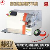 热卖 缠绕机电子线束胶带包扎机自动全缠点缠花缠 中 胶布机 全缠式