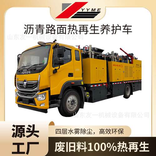 多功路六沥977青面养护 路面翻新 国排放 公路能养护车