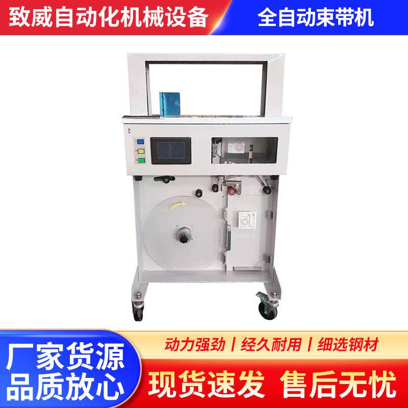 窗帘定型机器全自动束带机捆扎机纺织品服装打包机热熔牛皮纸定制