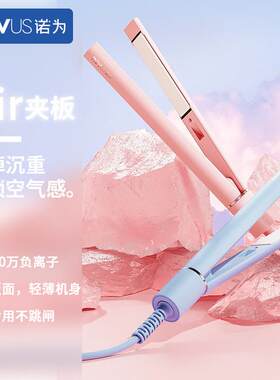 novus诺为刘海卷发棒直发卷发两用直板夹电夹板女小型直发器熨板