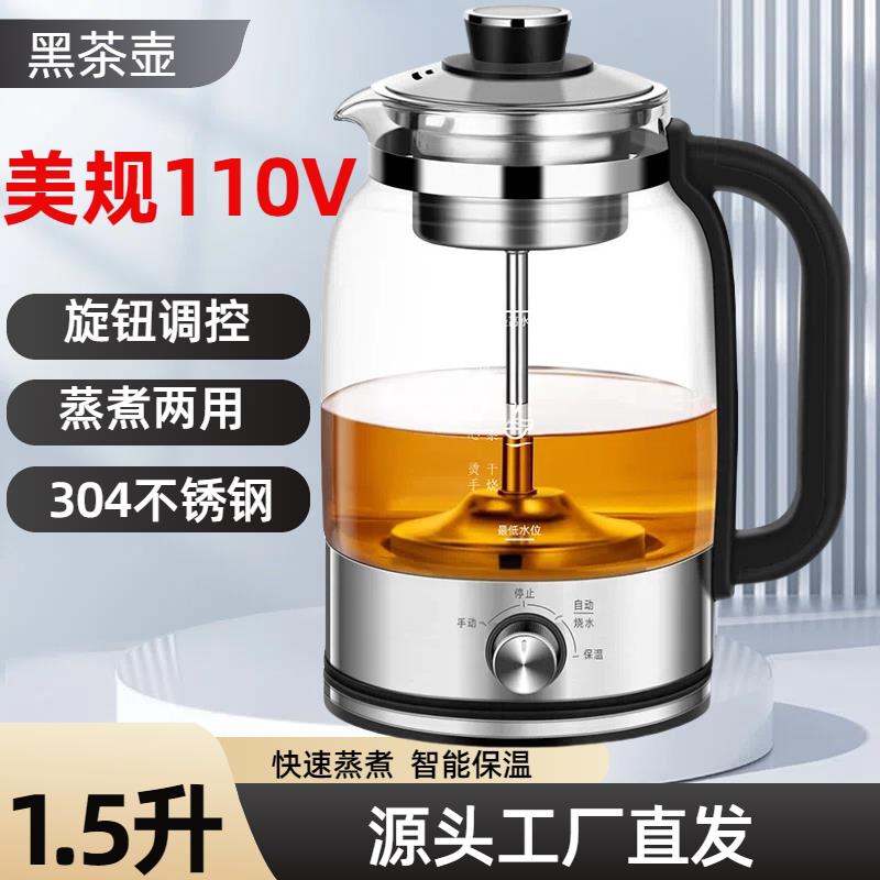 110V美规安化黑茶蒸汽煮茶器蒸汽自动黑茶普洱煮茶壶玻璃电热水壶