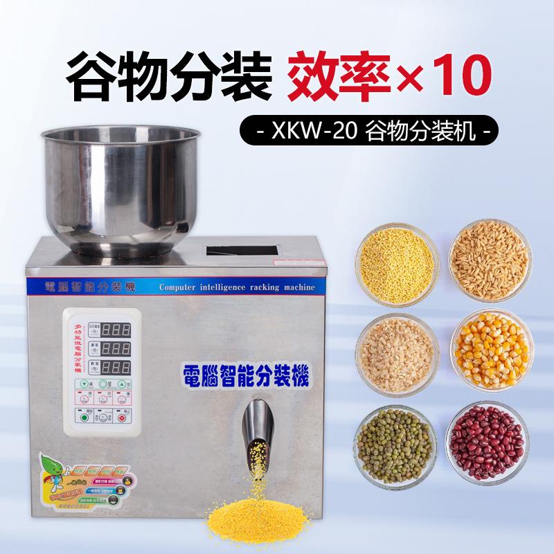 鑫空XKW全自动粉末分装机1-50g定量颗粒药粉调料咖啡粉枸杞分装机